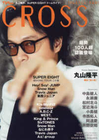ＴＶ　ｆａｎ増刊 （２０２５年２月号） - ＴＶｆａｎ　ＣＲＯＳＳ　（４８）