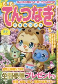 てんつなぎパズルライフ （２０２５年５月号）