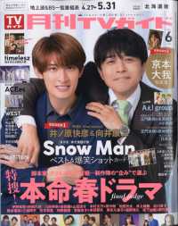 月刊ＴＶガイド北海道版 （２０２５年６月号）