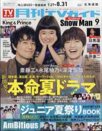月刊　ＴＶガイド北海道版 （２０２５年　０９月号）