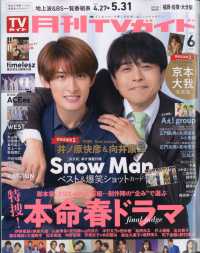 月刊ＴＶガイド福岡・佐賀・大分版 （２０２５年６月号）