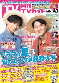 月刊ｔｖガイド福岡 佐賀 大分版 ２０２０年８月号 紀伊國屋書店ウェブストア オンライン書店 本 雑誌の通販 電子書籍ストア