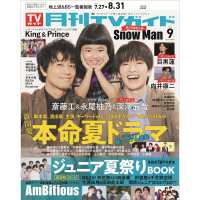 月刊　ＴＶガイド福岡佐賀大分版 （２０２５年　０９月号）