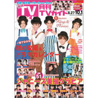 月刊ｔｖガイド福岡 佐賀 大分版 ２０２０年１０月号 紀伊國屋書店ウェブストア オンライン書店 本 雑誌の通販 電子書籍ストア