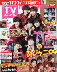 月刊ｔｖガイド福岡 佐賀 大分版 ２０２１年１２月号 紀伊國屋書店ウェブストア オンライン書店 本 雑誌の通販 電子書籍ストア