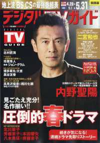 デジタルＴＶガイド関西版 （２０２５年６月号）