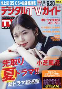 デジタルＴＶガイド関西版 （２０２５年７月号）