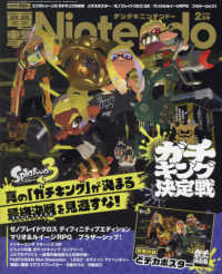 電撃Ｎｉｎｔｅｎｄｏ （２０２５年２月号）