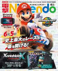 電撃Ｎｉｎｔｅｎｄｏ （２０２５年６月号）