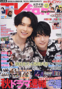 ＴＶ　ｆａｎ　九州版 （２０２３年１０月号）