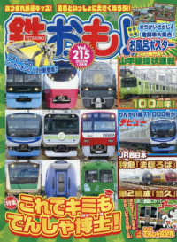 鉄おも （２０２５年１２月号）