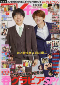 ＴＶ　ｆａｎ　関西版 （２０２５年６月号）