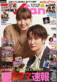 ＴＶ　ｆａｎ　関西版 （２０２５年７月号）