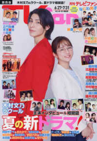 ＴＶ　ｆａｎ　関西版 （２０２５年８月号）