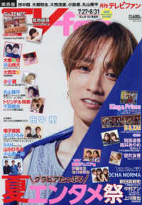 ＴＶ　ｆａｎ　関西版 （２０２５年９月号）