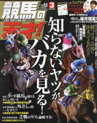 ＴＶ　ｆａｎ　関西版増刊 （２０２４年３月号） - 競馬の天才！（６５）