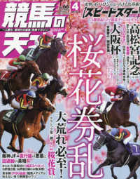 ＴＶ　ｆａｎ　関西版増刊 （２０２４年４月号） - 競馬の天才！（６６）