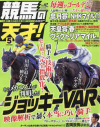 ＴＶ　ｆａｎ　関西版増刊 （２０２４年５月号） - 競馬の天才！（６７）