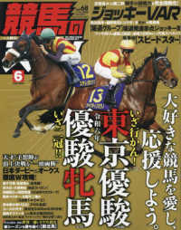 ＴＶ　ｆａｎ　関西版増刊 （２０２４年６月号） - 競馬の天才！（６８）