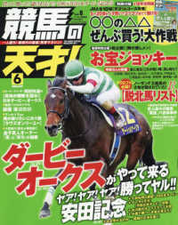 ＴＶ　ｆａｎ　関西版増刊 （２０１９年６月号） - 競馬の天才！（８）