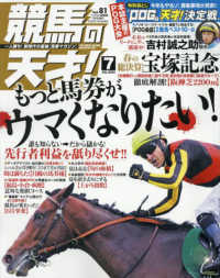 ＴＶ　ｆａｎ　関西版増刊 （２０２５年７月号） - 競馬の天才！（８１）