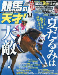 ＴＶ　ｆａｎ　関西版増刊 （２０２５年８月号） - 競馬の天才！（８２）