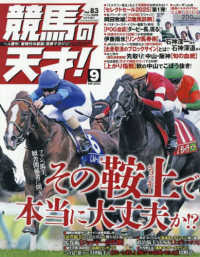 ＴＶ　ｆａｎ　関西版増刊 （２０２５年９月号） - 競馬の天才！（８３）