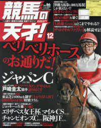 ＴＶ　ｆａｎ　関西版増刊 （２０２５年１２月号） - 競馬の天才！（８６）