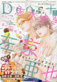 Ｄｅａｒ＋（プラス） （２０２５年７月号）