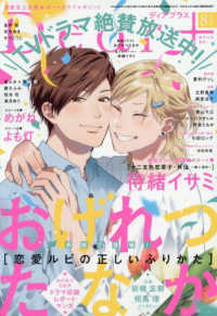 Ｄｅａｒ＋（プラス） （２０２５年８月号）