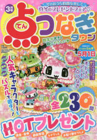 点つなぎタウン 2021年3月号 紀伊國屋書店ウェブストア オンライン書店 本 雑誌の通販 電子書籍ストア 点つなぎタウン 2021年3月号 紀伊國屋書店ウェブストア オンライン書店 本 雑誌の通販 電子書籍ストア