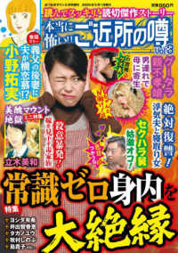 点つなぎタウン増刊 （２０２５年５月号） - 本当に怖い！！ご近所の噂　ｖｏｌ．３