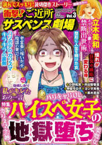 点つなぎタウン増刊 （２０２５年６月号） - 衝撃！ご近所サスペンス劇場　ＶＯＬ．３