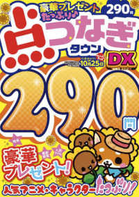 点つなぎタウン増刊 （２０２５年８月号） - 点つなぎタウンＤＸ