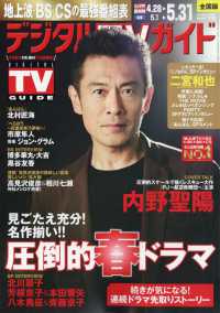 デジタルＴＶガイド （２０２５年６月号）