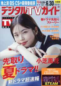 デジタルＴＶガイド （２０２５年７月号）