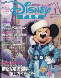 ディズニーファン （２０２１年１月号）