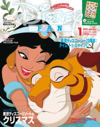 ディズニーファン ２０２２年１月号 紀伊國屋書店ウェブストア オンライン書店 本 雑誌の通販 電子書籍ストア