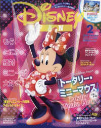 ディズニーファン ２０２２年２月号 紀伊國屋書店ウェブストア オンライン書店 本 雑誌の通販 電子書籍ストア