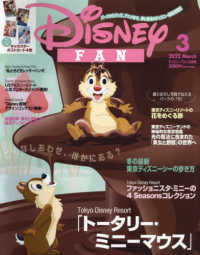 ディズニーファン 2022年3月号 - 紀伊國屋書店ウェブストア