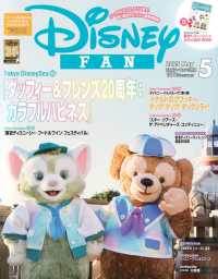 ディズニーファン （２０２５年５月号）