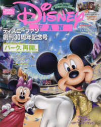 ディズニーファン ２０２０年９月号 紀伊國屋書店ウェブストア オンライン書店 本 雑誌の通販 電子書籍ストア