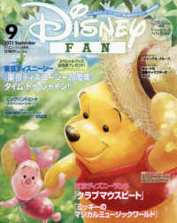 ディズニーファン 2021年9月号 - 紀伊國屋書店ウェブストア