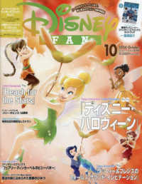 Disney Fan 雑誌セット 2024/10-2025/7 Disney FAN (ディズニーファン)2025年 7月号 : Disney FAN編集部