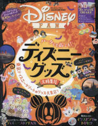 ディズニーファン増刊 ２０２２年１０月号 紀伊國屋書店ウェブストア オンライン書店 本 雑誌の通販 電子書籍ストア
