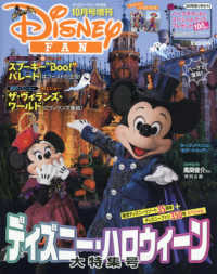 ディズニーファン増刊 ２０１８年１０月号 紀伊國屋書店ウェブストア オンライン書店 本 雑誌の通販 電子書籍ストア