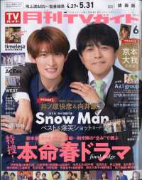 月刊ＴＶガイド関西版 （２０２５年６月号）