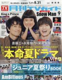 月刊　ＴＶガイド関西版 （２０２５年　０９月号）