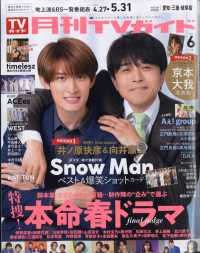月刊ＴＶガイド愛知・三重・岐阜版 （２０２５年６月号）
