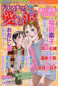 ドラマチック愛と涙 （２０２５年１１月号）